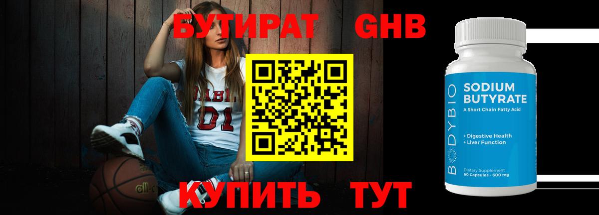 БУТИРАТ  БУТИРАТ 99%  Вход с VPN  Люберцы 