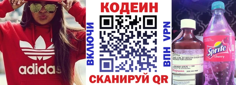 Кодеин Purple Drank  закладка  Люберцы 
