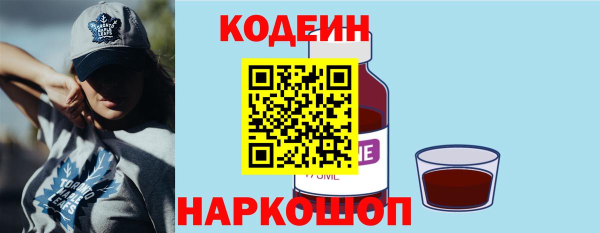 Люберцы  Кодеин Purple Drank  Вход с VPN 