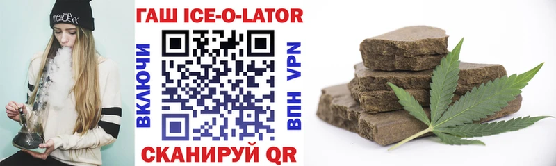 Гашиш Ice-O-Lator  где купить   Люберцы 