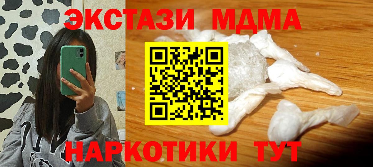 МДМА кристаллы Люберцы
