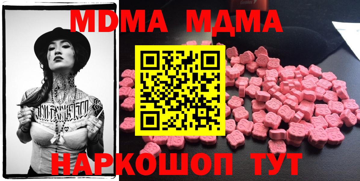 MDMA кристаллы  MDMA  Вход с VPN  Люберцы  MDMA Molly 