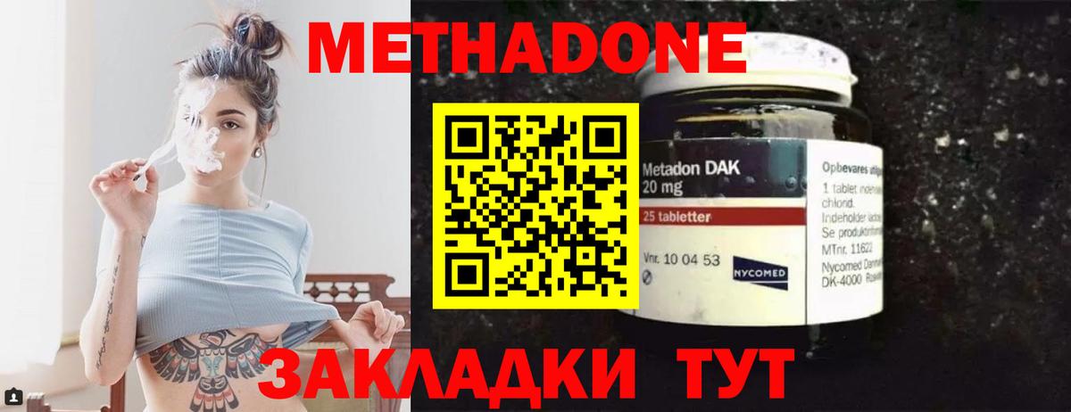 Метадон methadone Люберцы
