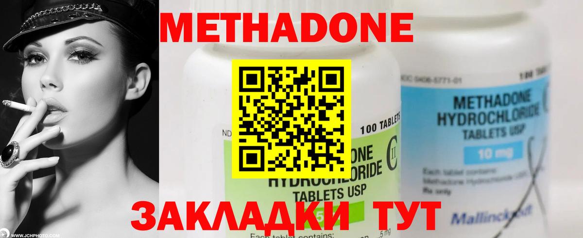 Люберцы  МЕТАДОН белоснежный  МЕТАДОН methadone  Вход с VPN 